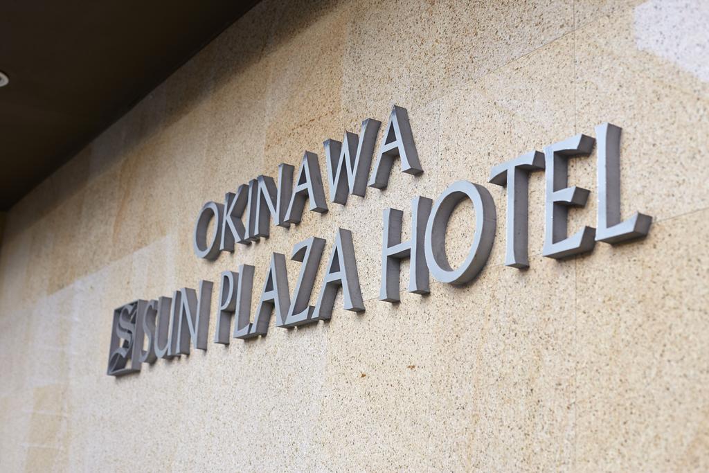 Okinawa Sun Plaza Hotel Naha Buitenkant foto